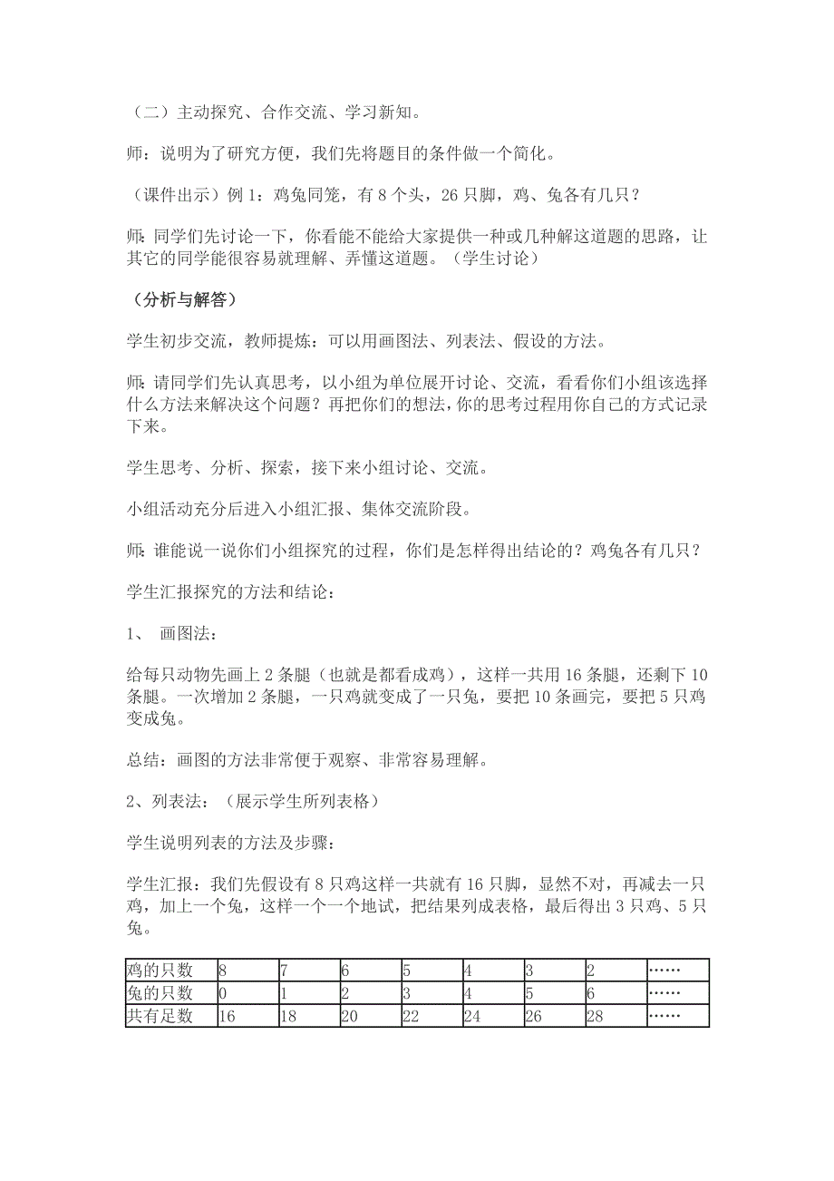 鸡兔同笼教学设计 .doc_第2页