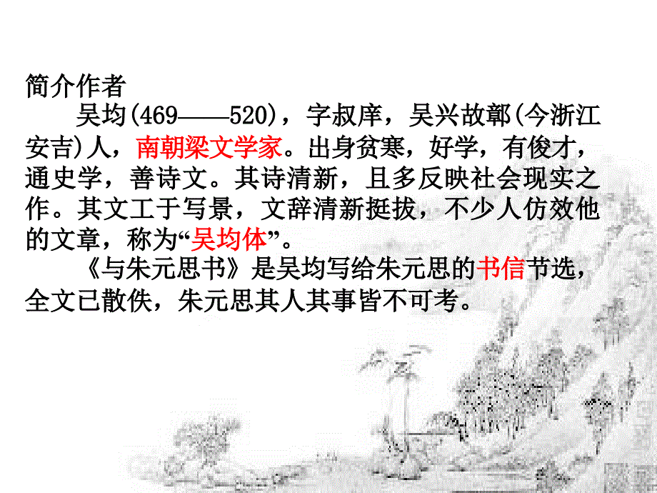 与朱元思书PPT_第3页