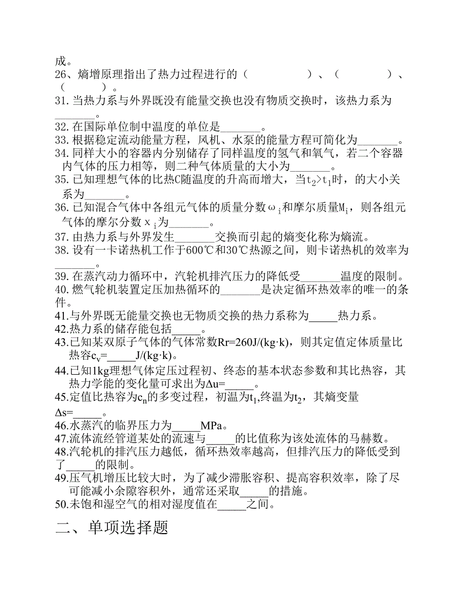 青岛科技大学工程热力题库集.pdf_第2页