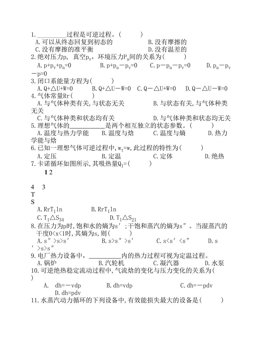 青岛科技大学工程热力题库集.pdf_第3页