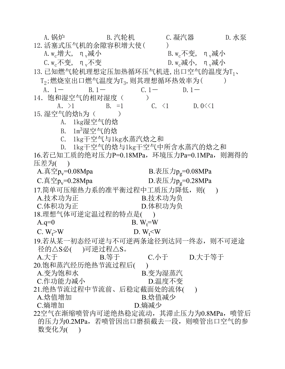 青岛科技大学工程热力题库集.pdf_第4页