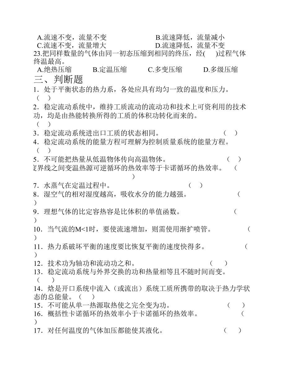 青岛科技大学工程热力题库集.pdf_第5页