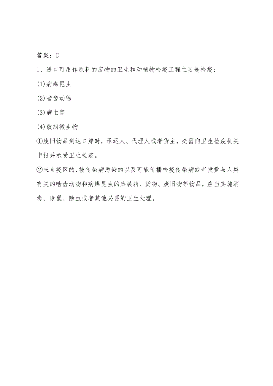 2022年报检员考试辅导入境可用作原料的废物.docx_第3页