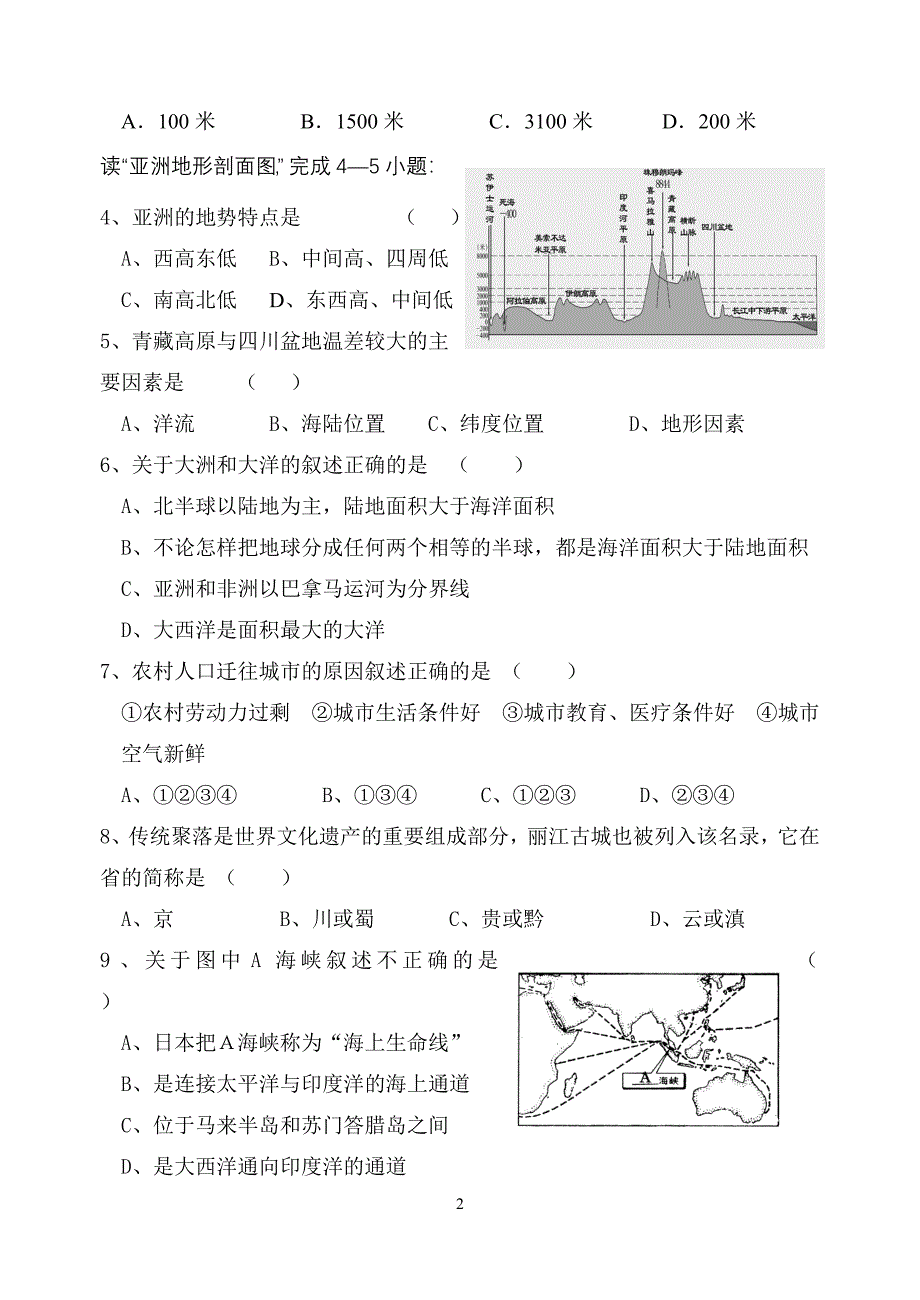 热水一中2011年学业水平测试B卷.doc_第2页