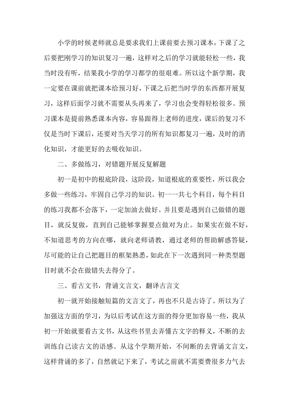 七年级学生开学的工作计划_第3页