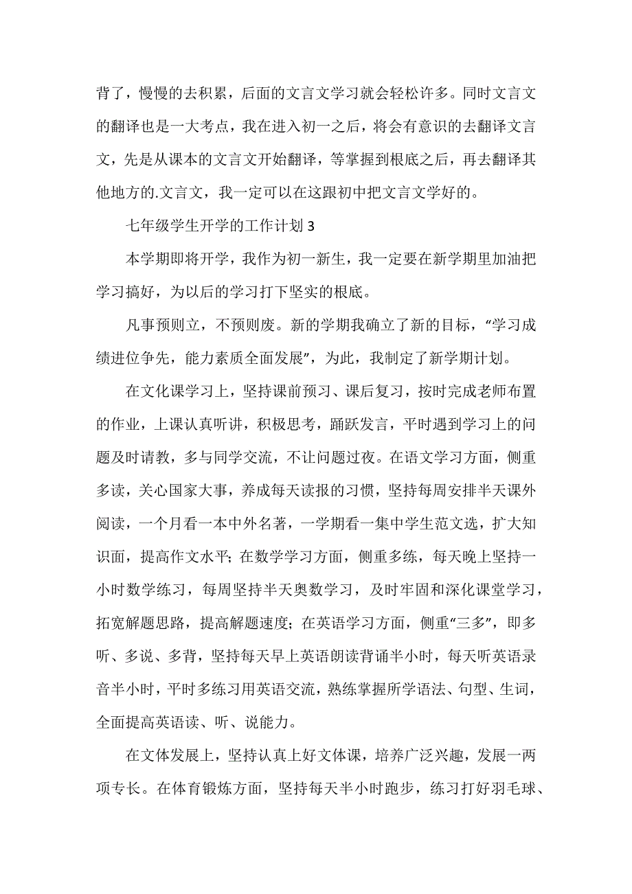 七年级学生开学的工作计划_第4页