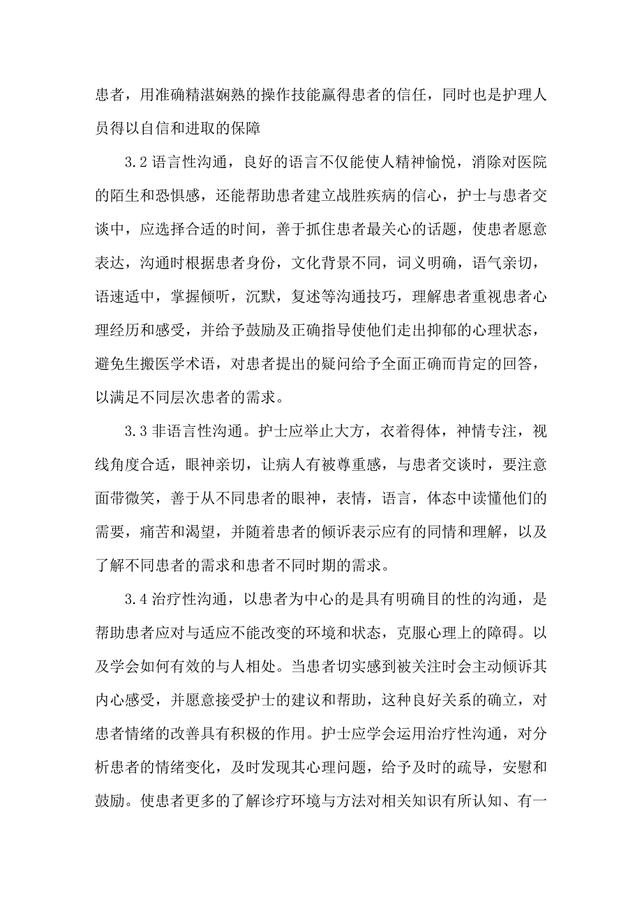 针对患者的不同心理状态做有效的护患沟通_第3页