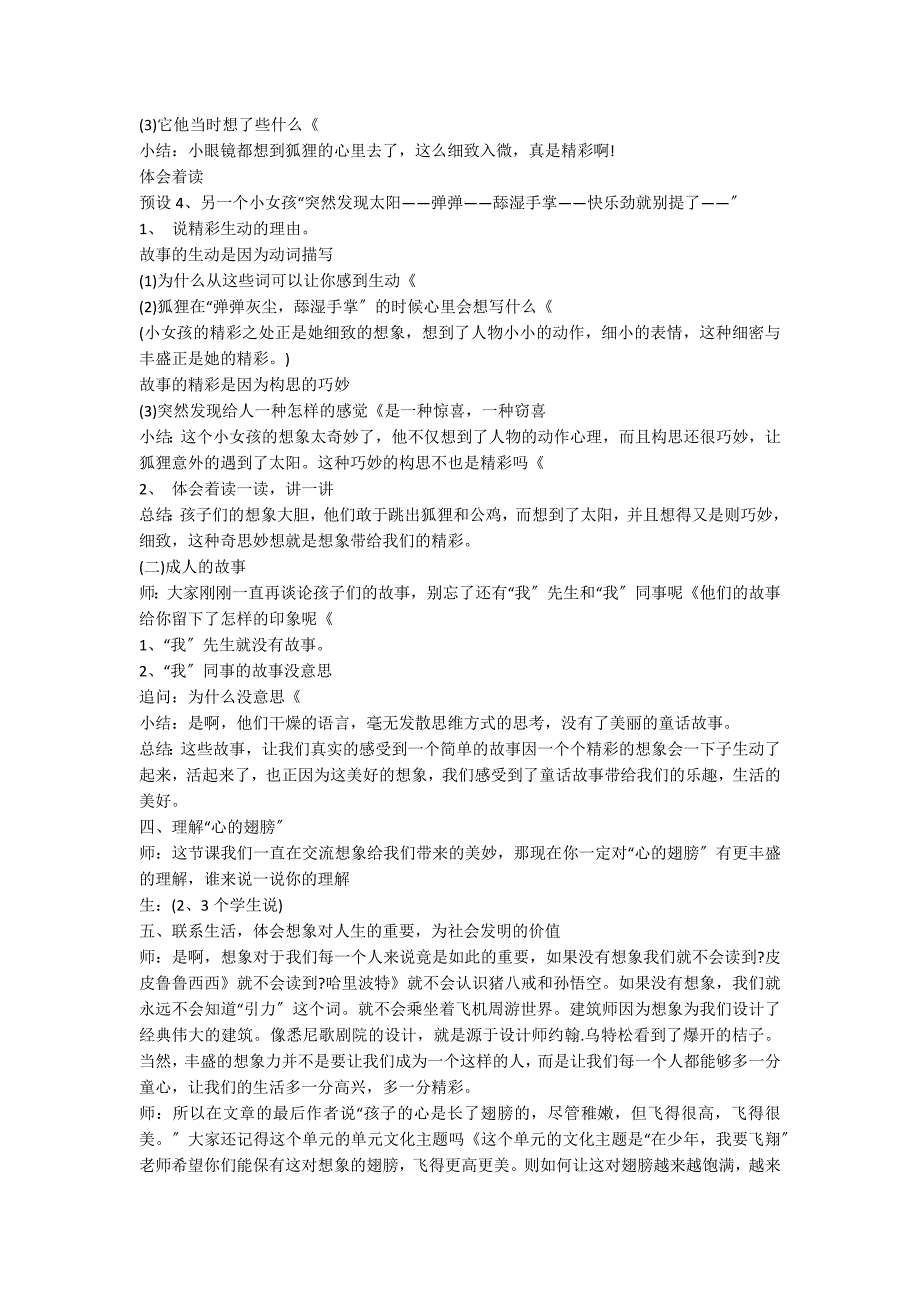 冀教版六年级上册语文《心的翅膀》教学设计_第3页