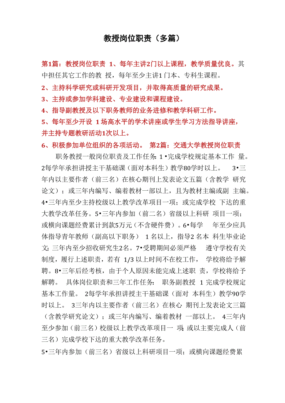 教授岗位职责_第1页