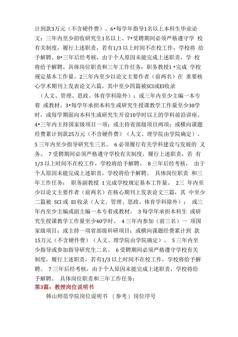 教授岗位职责_第2页