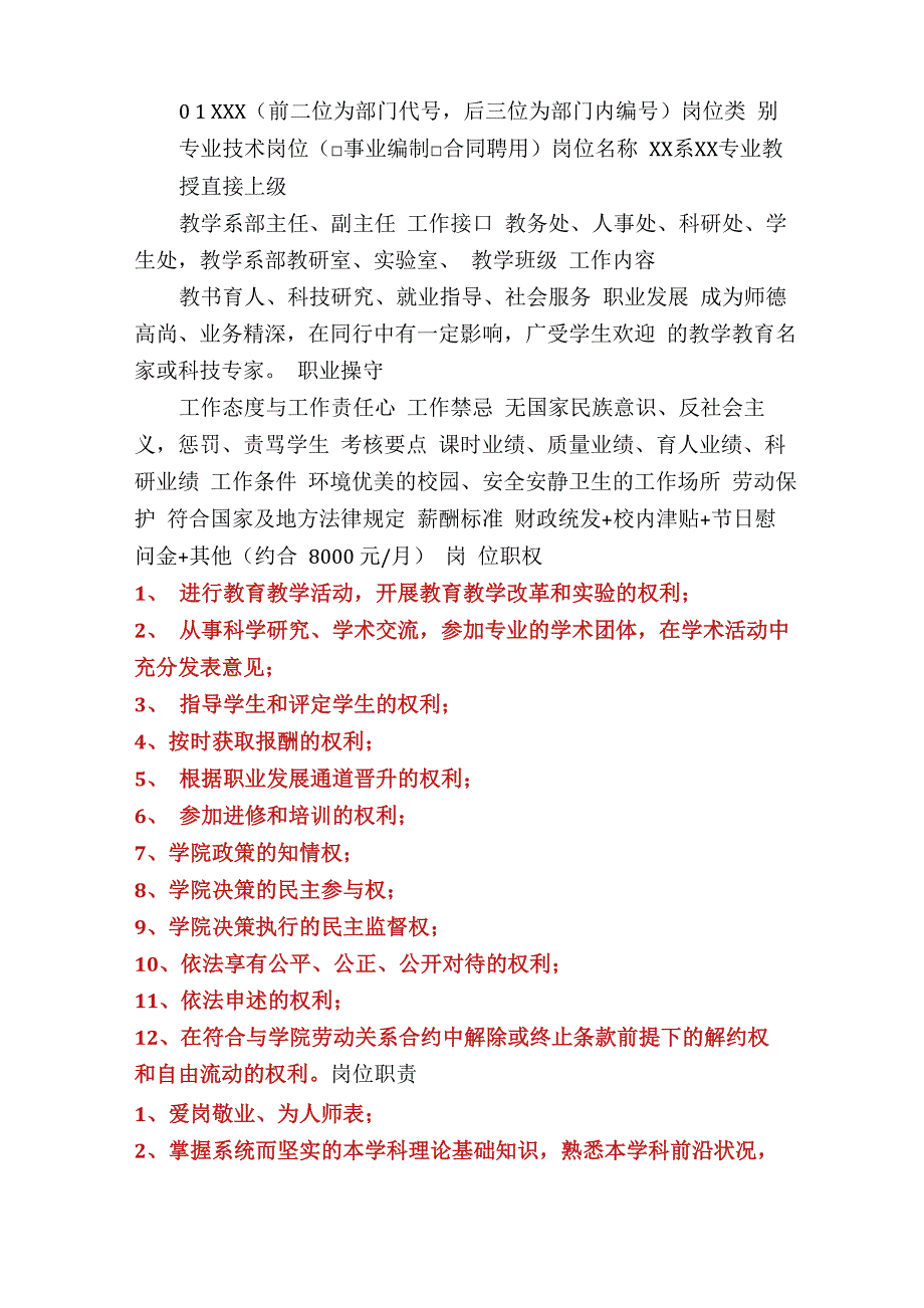 教授岗位职责_第3页