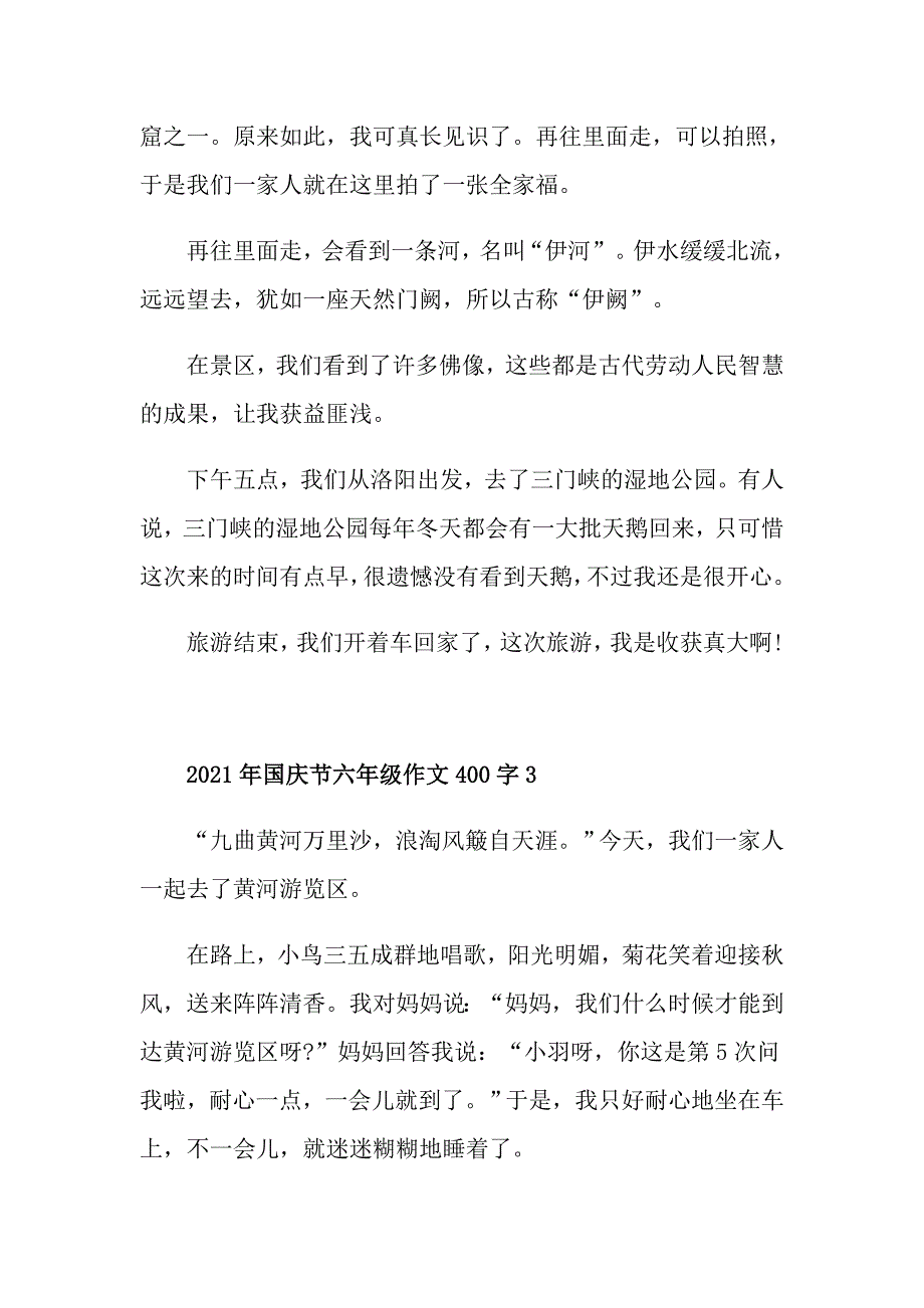 2021年国庆节六年级作文400字_第3页