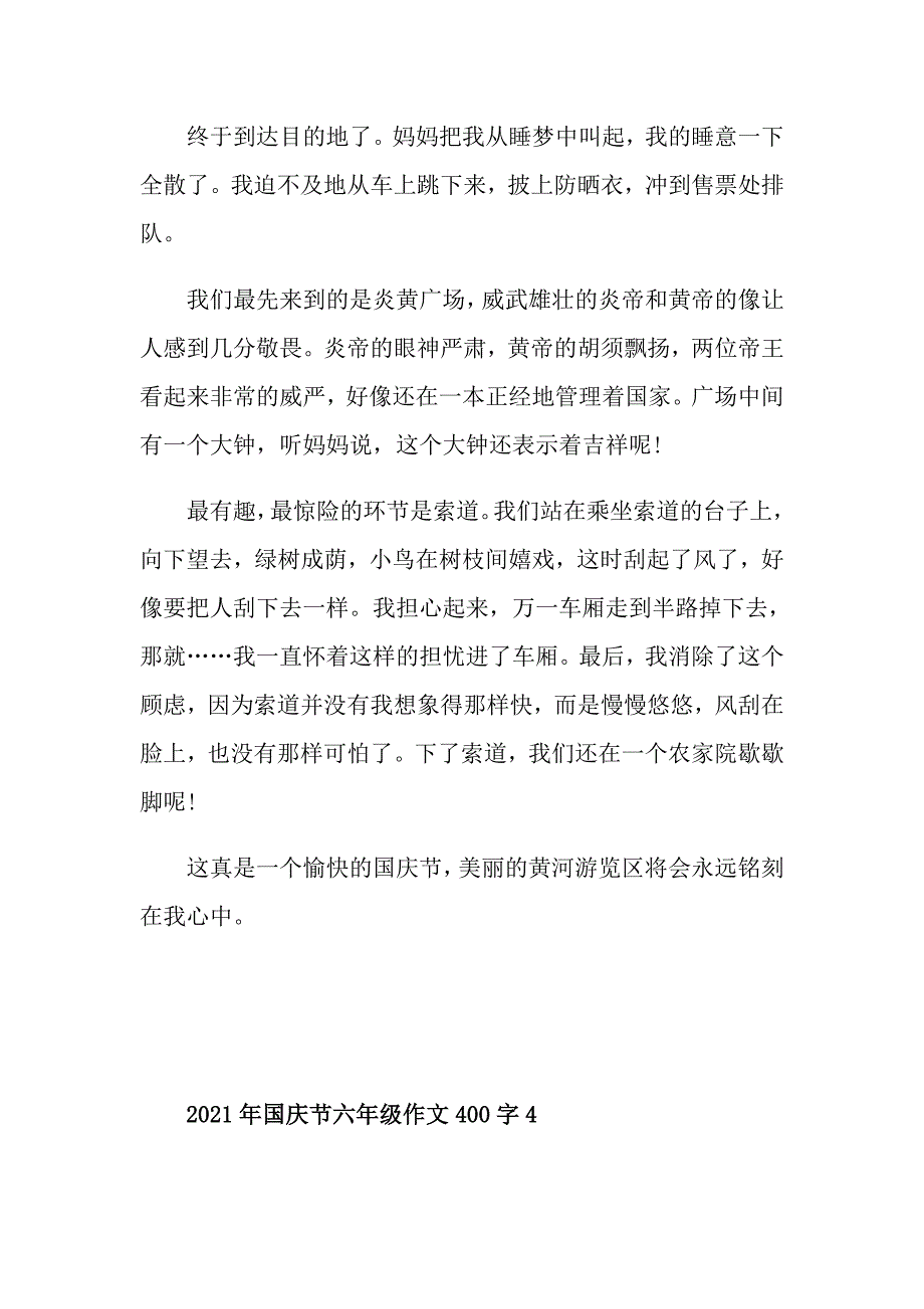 2021年国庆节六年级作文400字_第4页