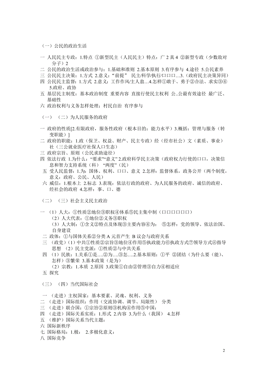 高考提纲_第2页