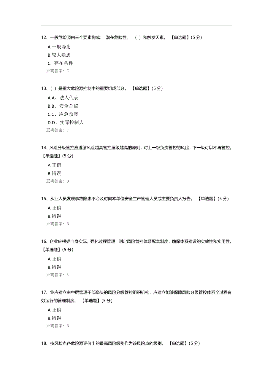 重大危险源安全管理考试试题.docx_第3页