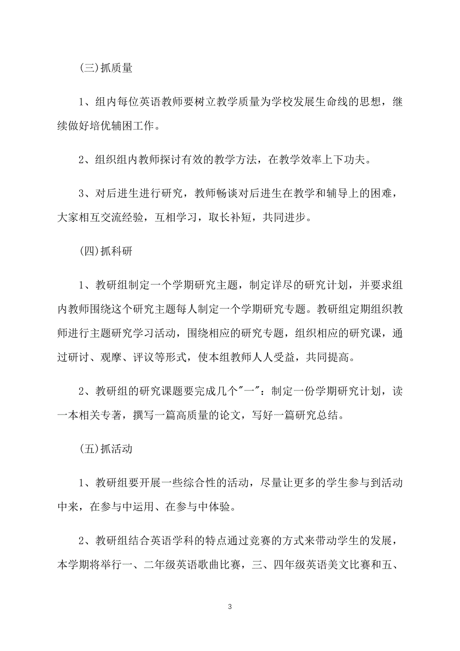 2022小学英语教研组工作计划_第3页