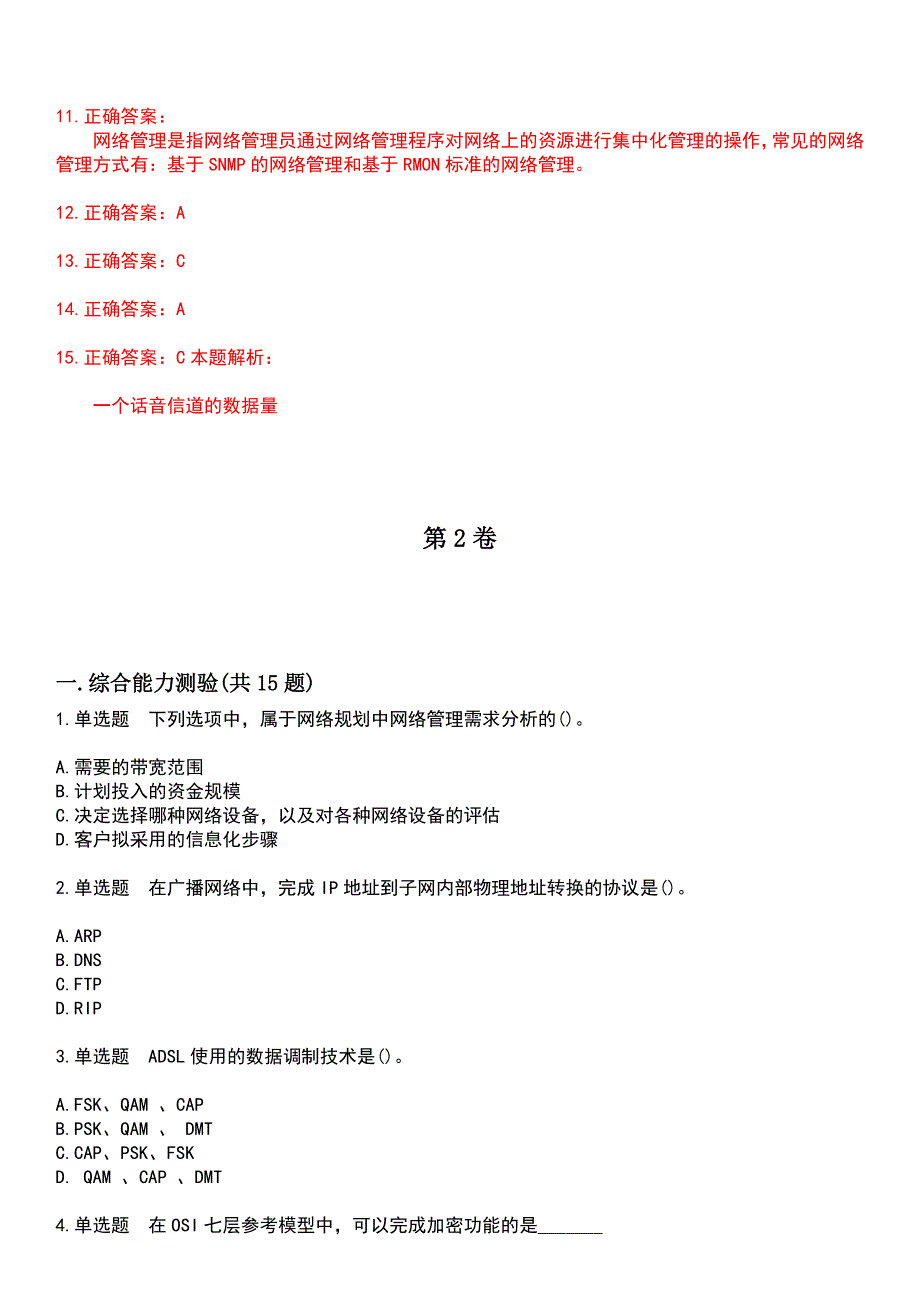 2023年自考专业(计算机网络)-网络工程考试历年高频考点卷摘选版带答案_第4页