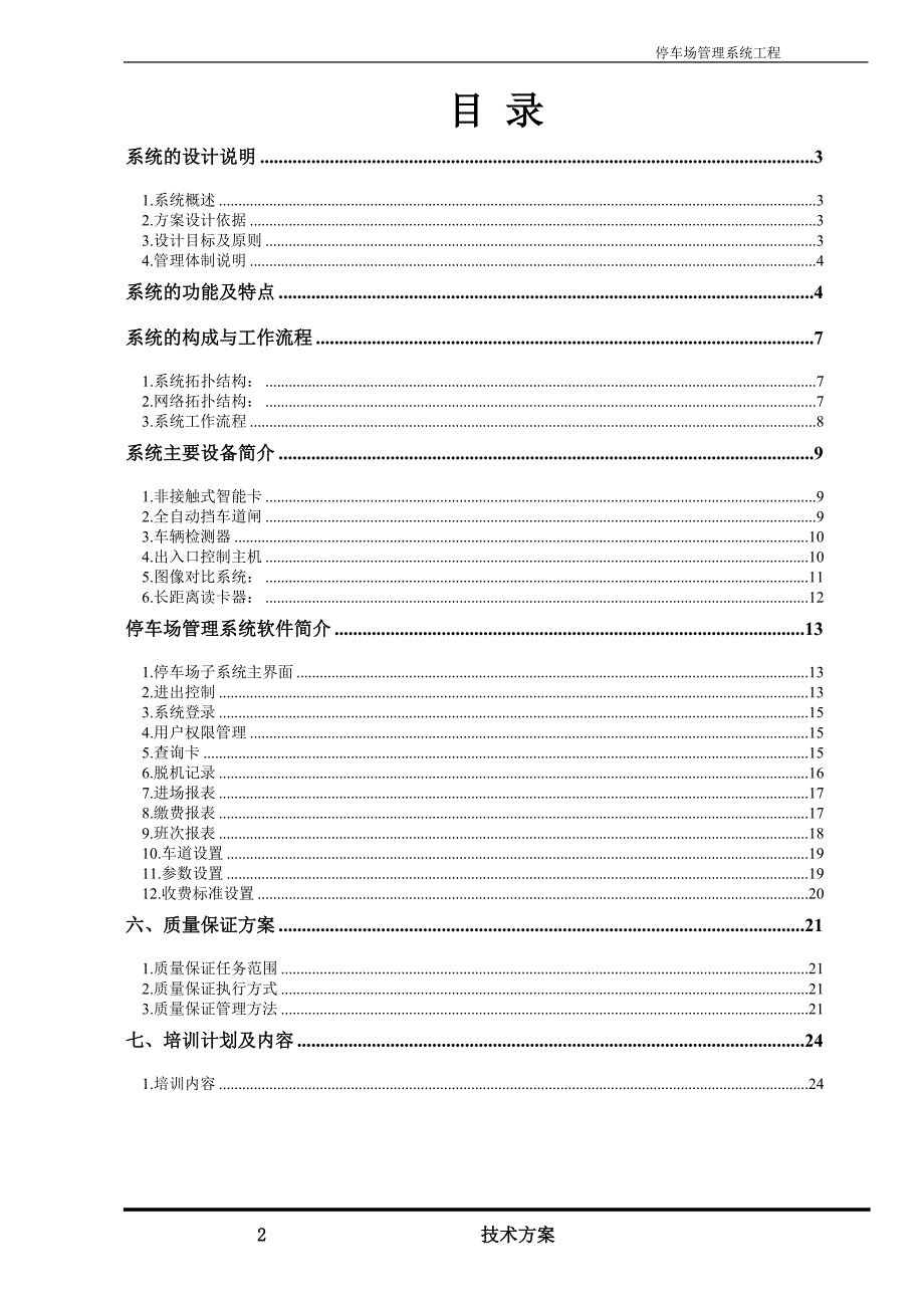 二进二出蓝牙停车场方案大学论文_第2页