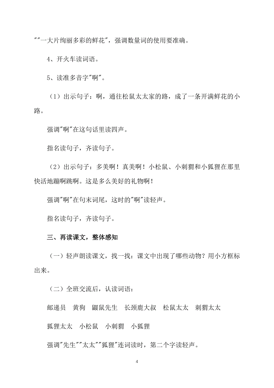 小学二年级下册语文第3课开满鲜花的小路教案3篇_第4页