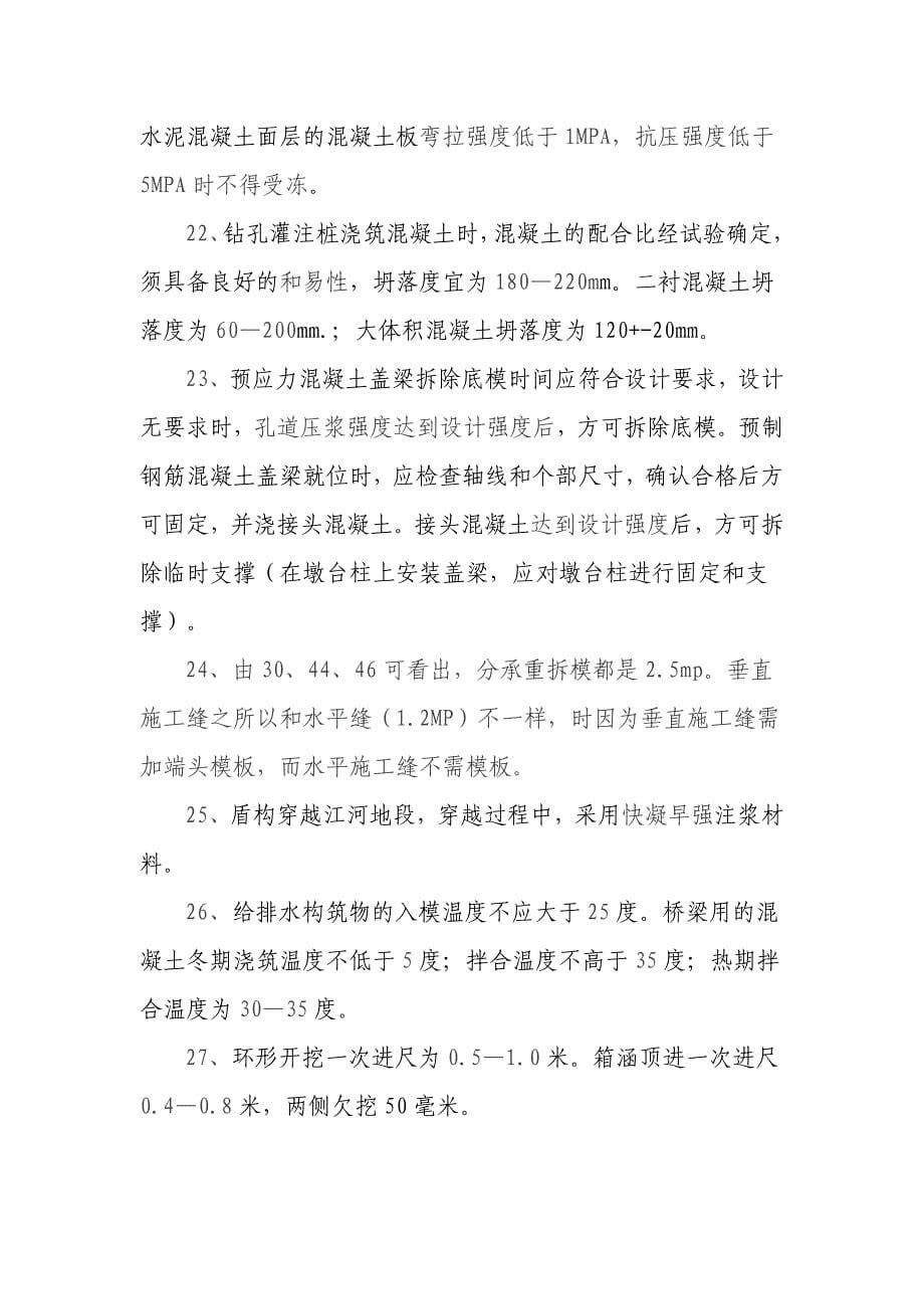 市政公用工程混凝土养护时间资料.doc_第5页