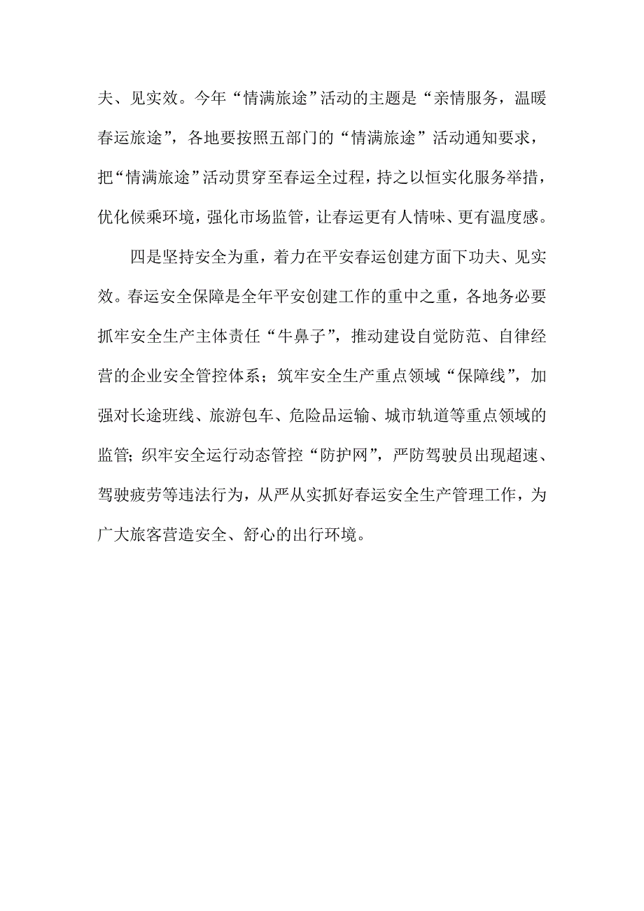 XX交通部领导春运工作会议讲话稿_第2页