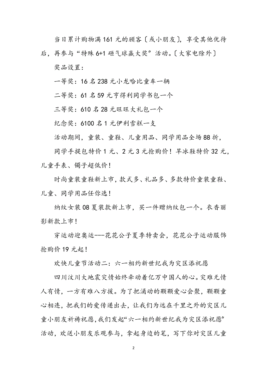 2023年六一儿童节促销企划方案.DOCX_第2页