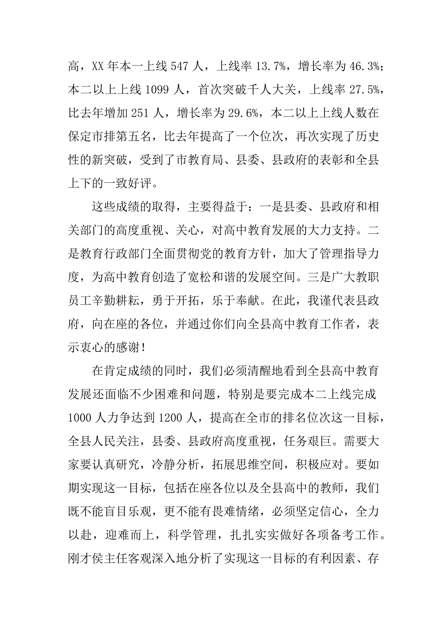 高中教育教学工作会议讲话稿_第2页