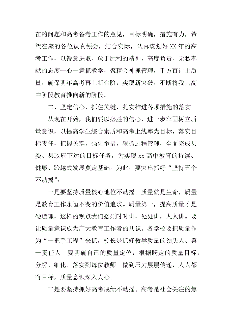 高中教育教学工作会议讲话稿_第3页