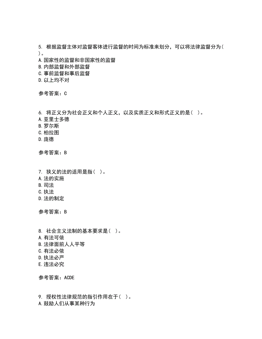 南开大学21春《法理学》离线作业一辅导答案95_第2页