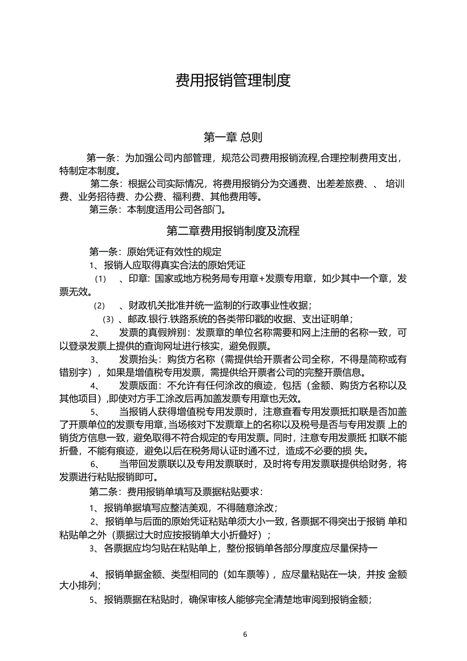 费用报销管理制度-完整_第1页