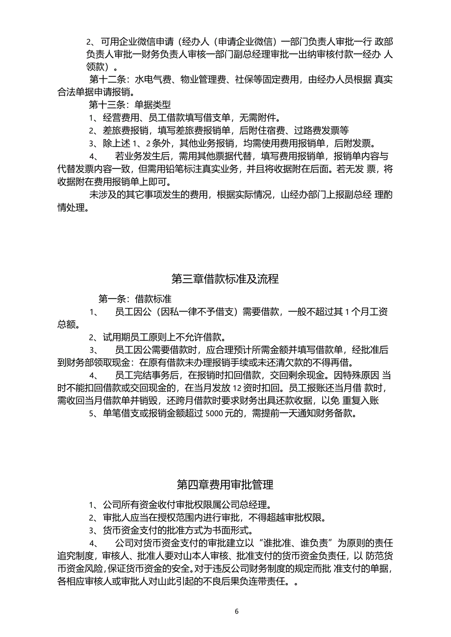 费用报销管理制度-完整_第3页