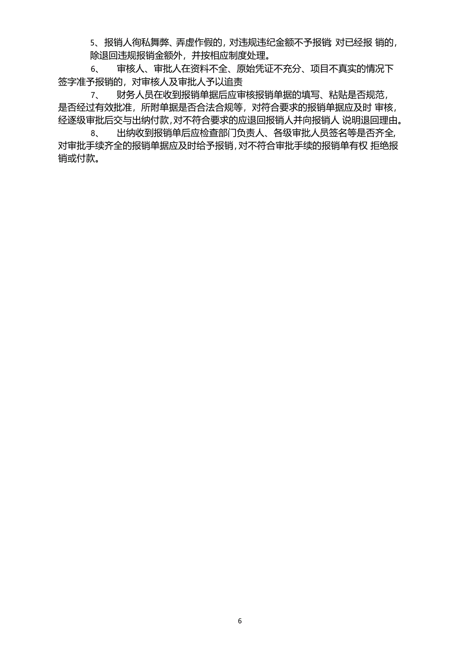 费用报销管理制度-完整_第4页
