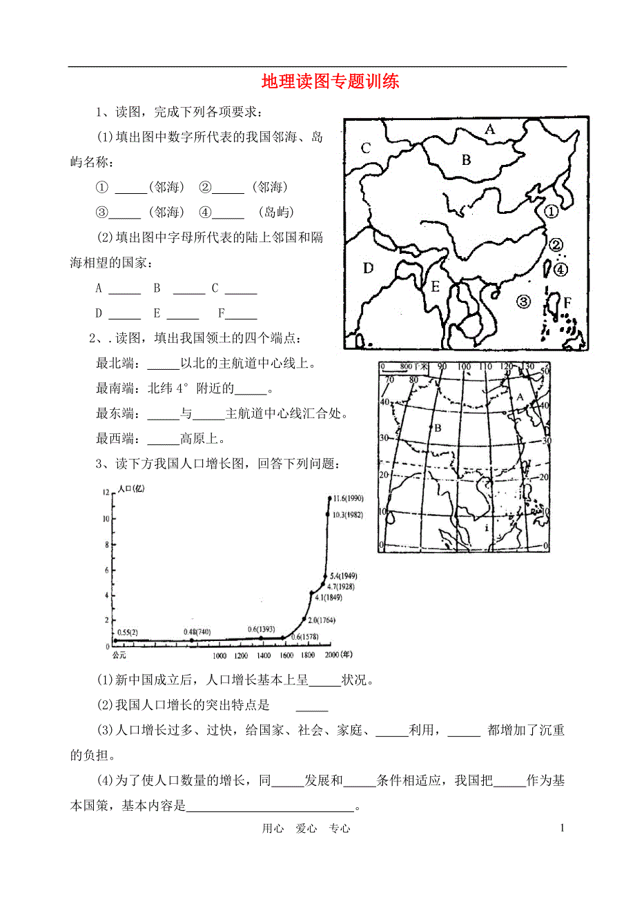 八年级地理上册读图专题训练_第1页