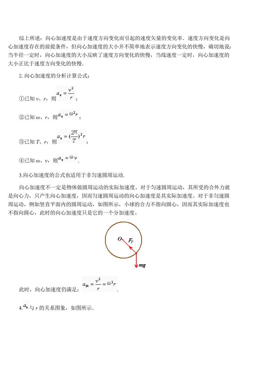 向心加速度00552.doc_第2页