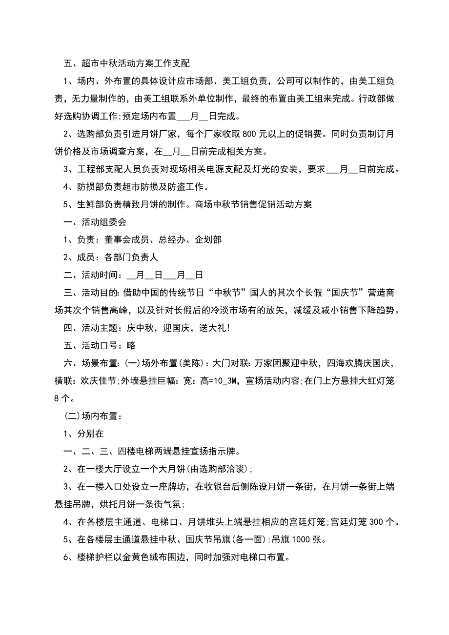 商场中秋节销售促销活动方案.docx_第2页