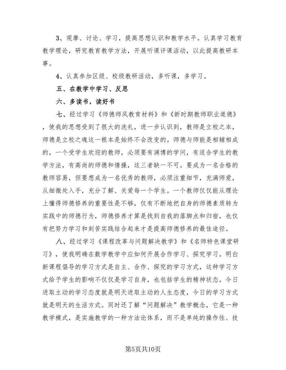 农村教师继续教育学习总结范本.doc_第5页