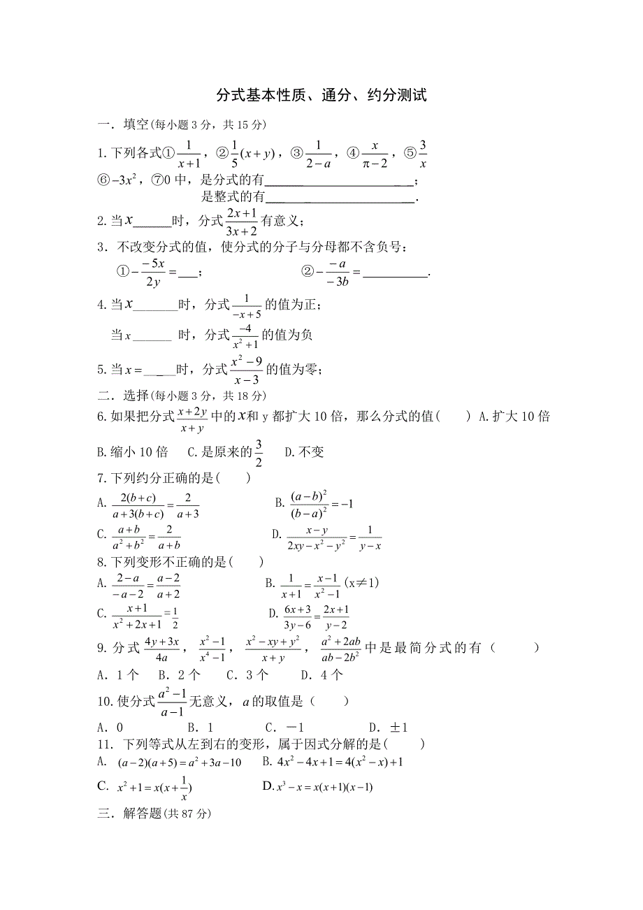 分式基本性质.doc_第1页