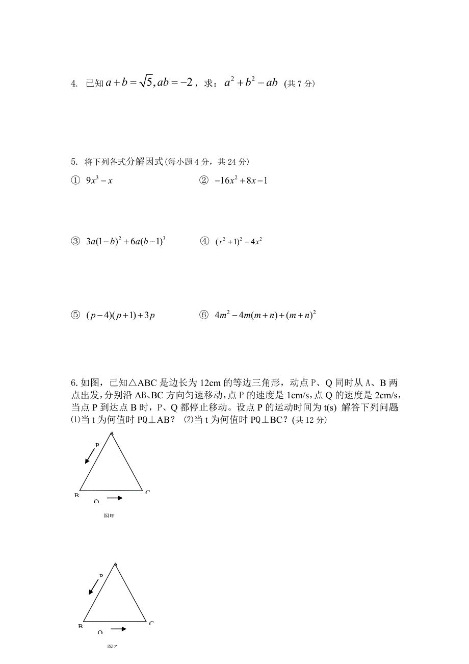 分式基本性质.doc_第3页