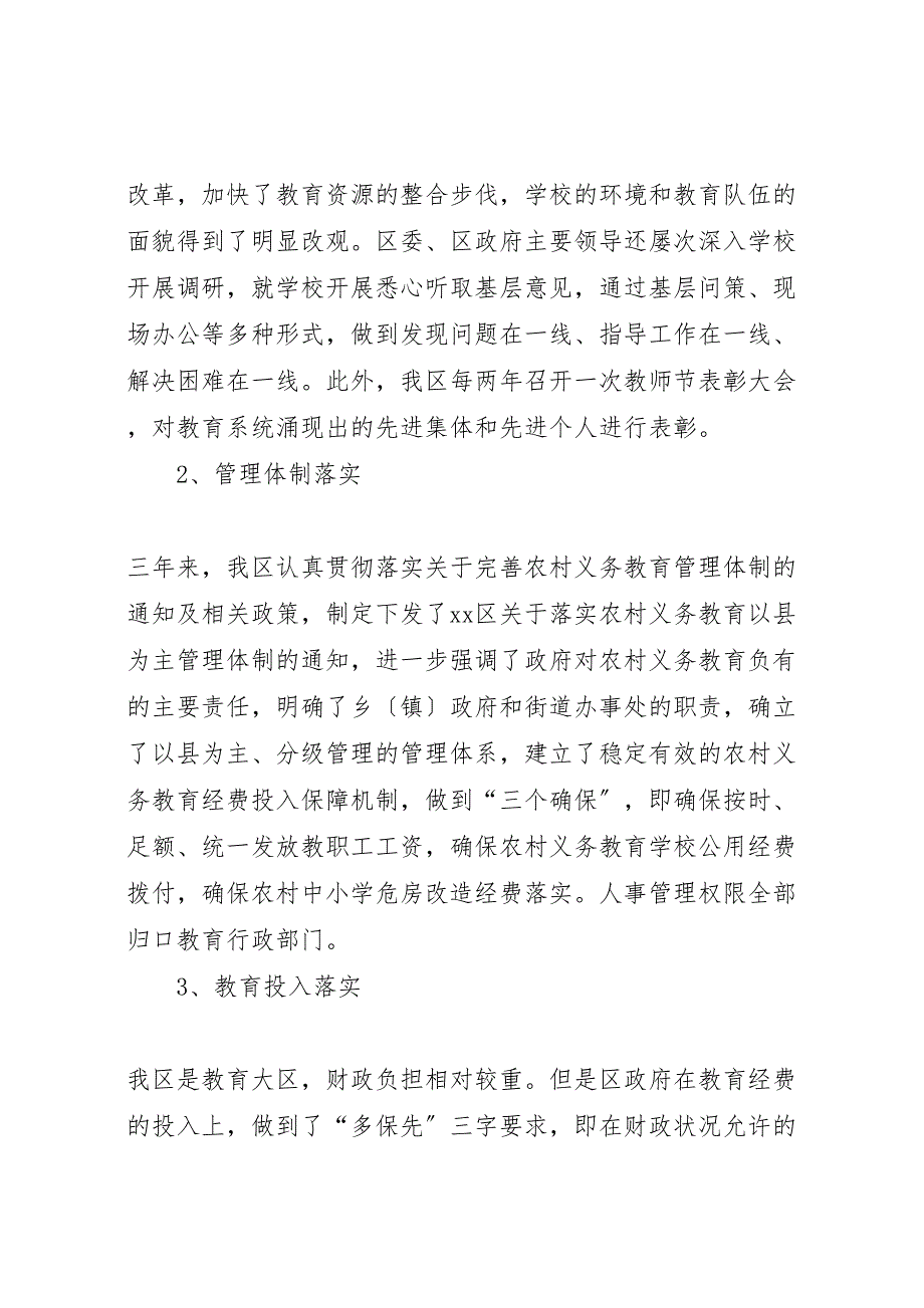 2023年区两基巩固提高情况汇报.doc_第3页