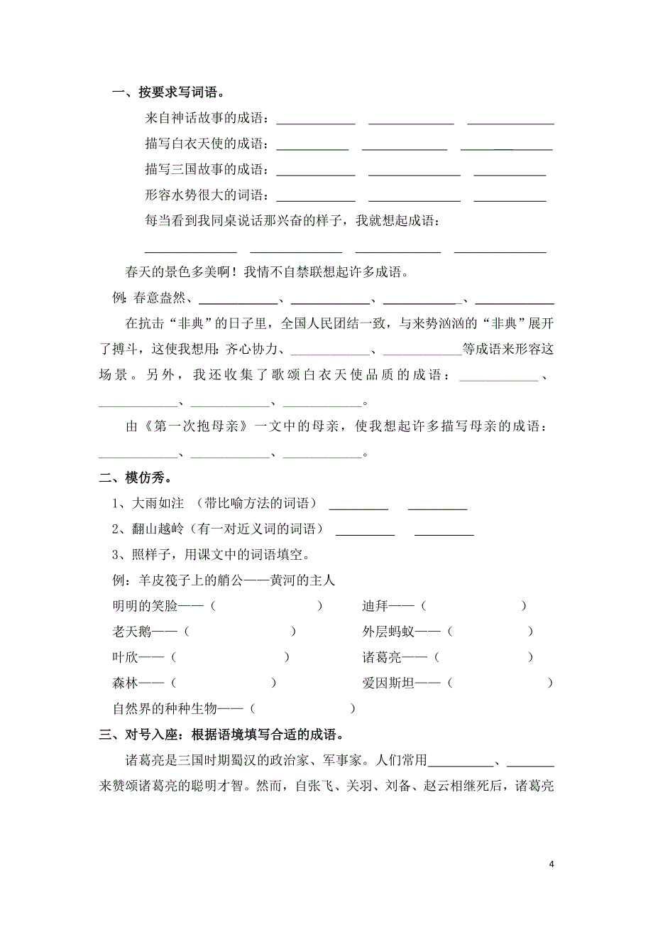 四年级语文下册重点知识和拓展积累[1]2_第4页