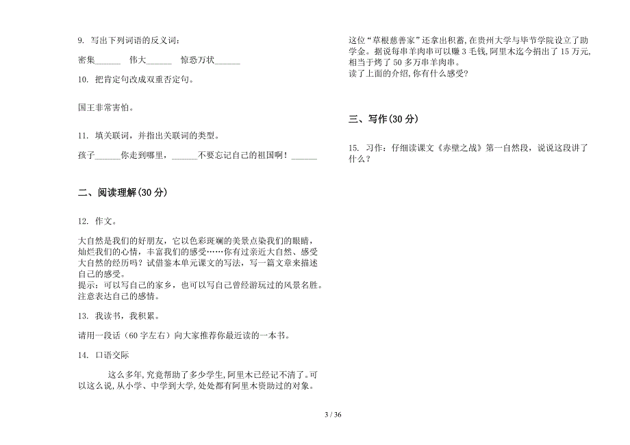 六年级上学期小学语文水平综合复习一单元真题模拟试卷(16套试卷).docx_第3页