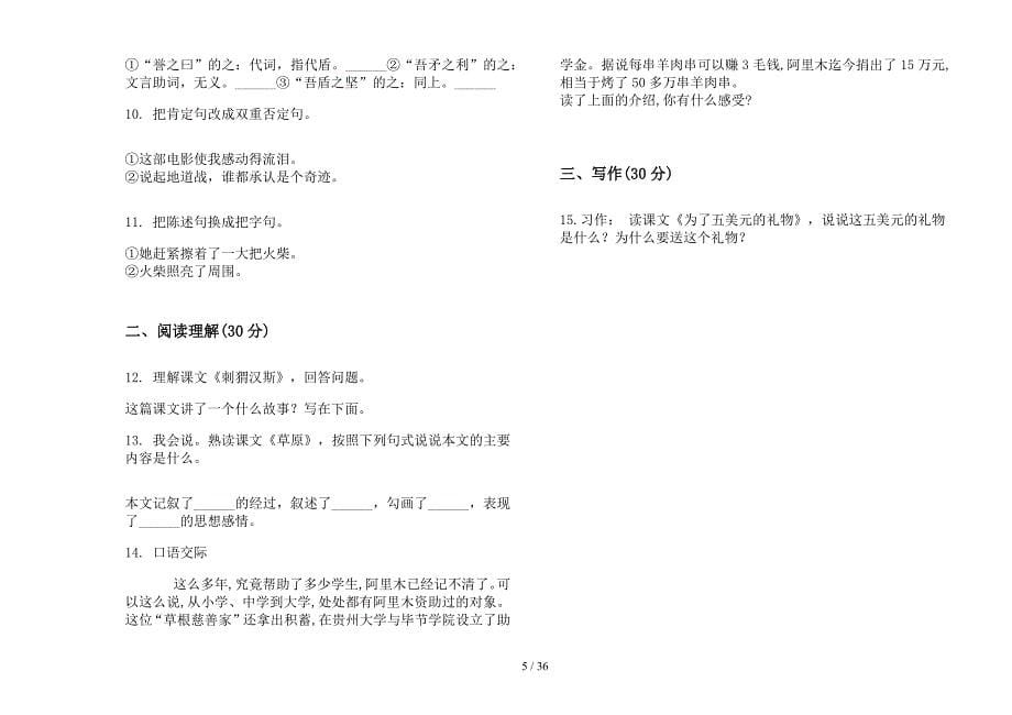 六年级上学期小学语文水平综合复习一单元真题模拟试卷(16套试卷).docx_第5页