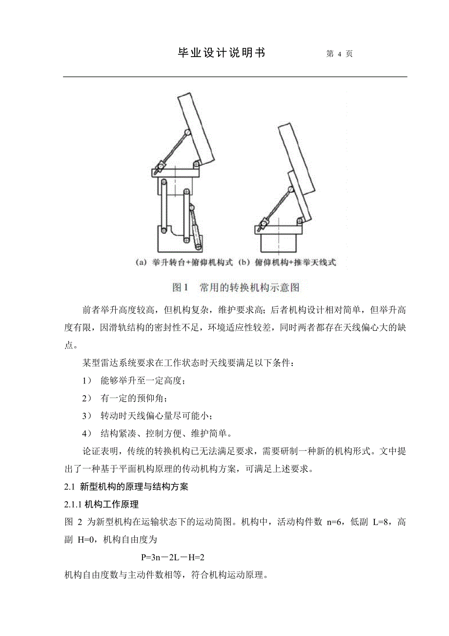 高低角俯仰限制电路的设计-毕业设计说明书.doc_第4页