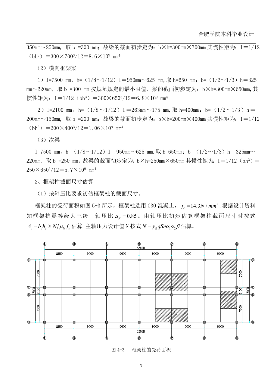 毕业设计房屋结构计算书模板_第3页