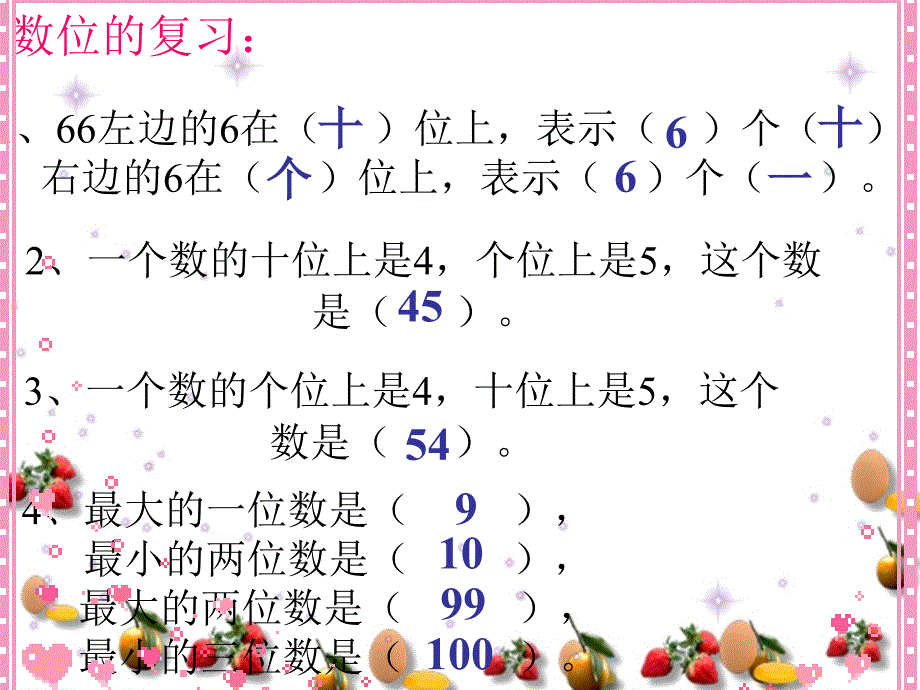 100以内数的认识整理和复习课件ppt_第3页