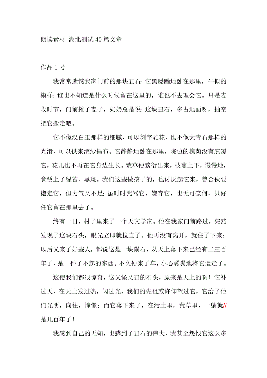 普通话测试朗读文章_第1页