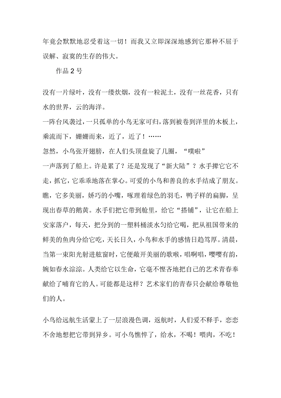 普通话测试朗读文章_第2页