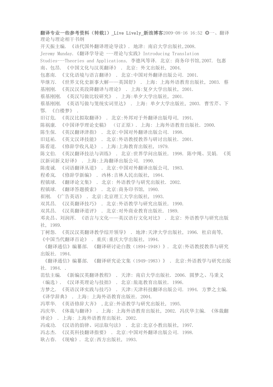 翻译专业一些参考资料_第1页