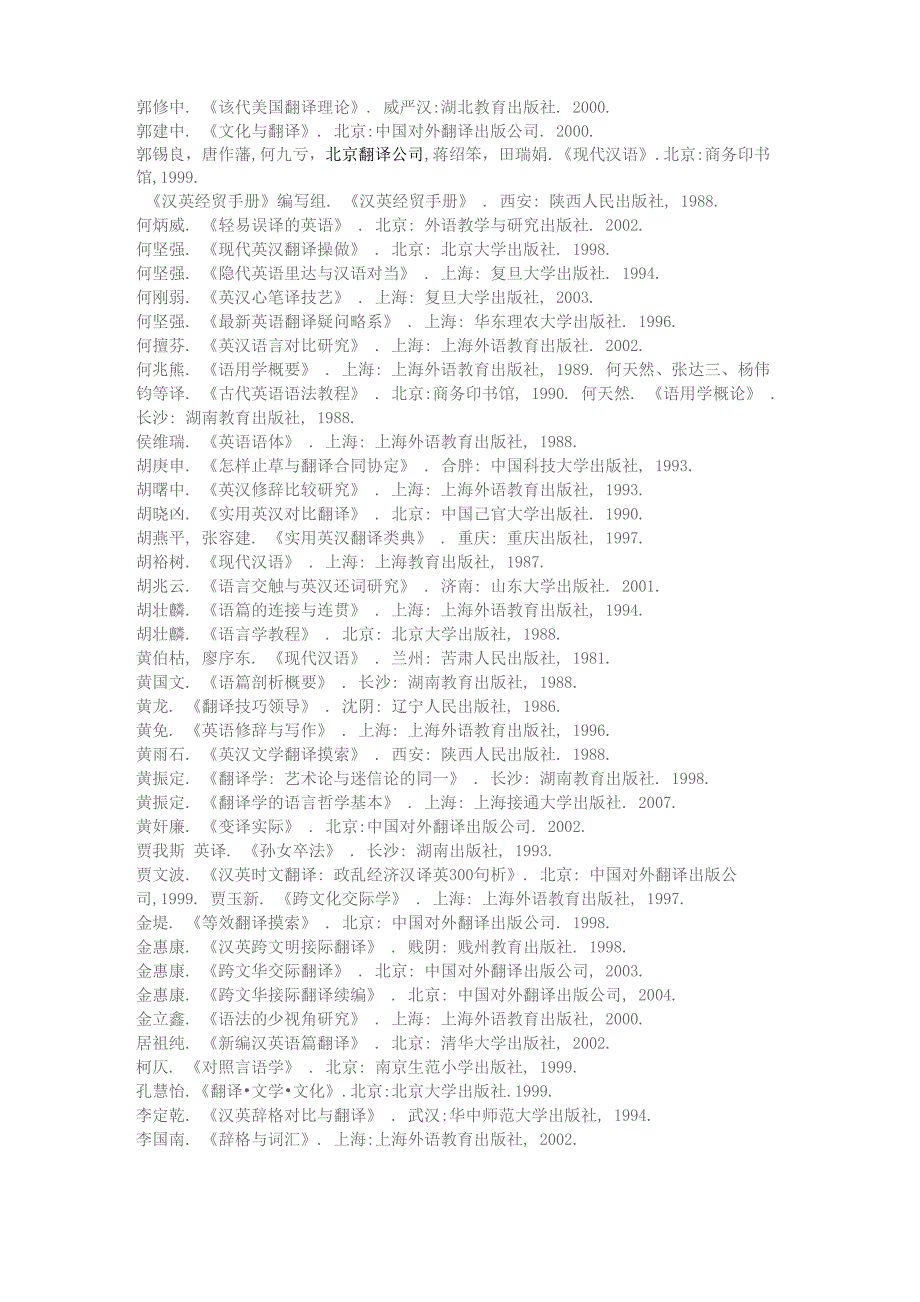 翻译专业一些参考资料_第2页