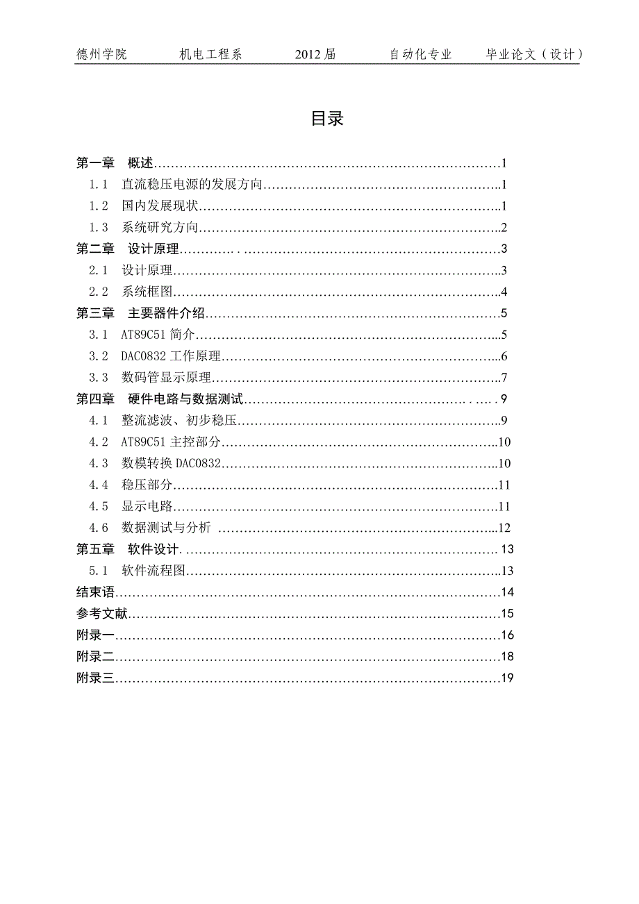 毕业设计基于单片机智能稳压电源的设计_第3页